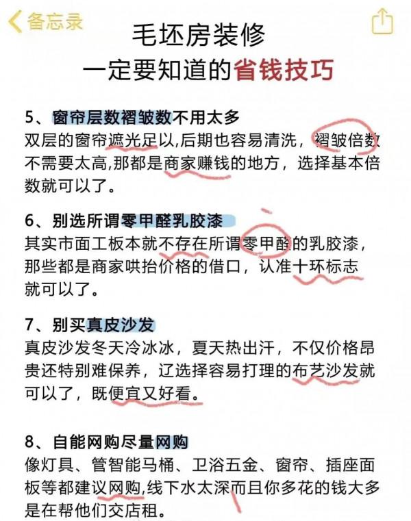毛坯房裝修步驟及省錢技巧