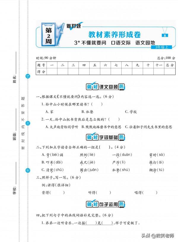 三年級語文上冊週考+單元考+月考+期中+期末，打好基礎很重要，贊