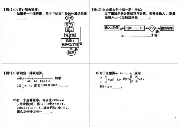 七年級上冊數學,整式加減找規律壓軸題目練習,可下載列印 七年級上冊數學,整式加減找規律壓軸題目練習,可下載列印