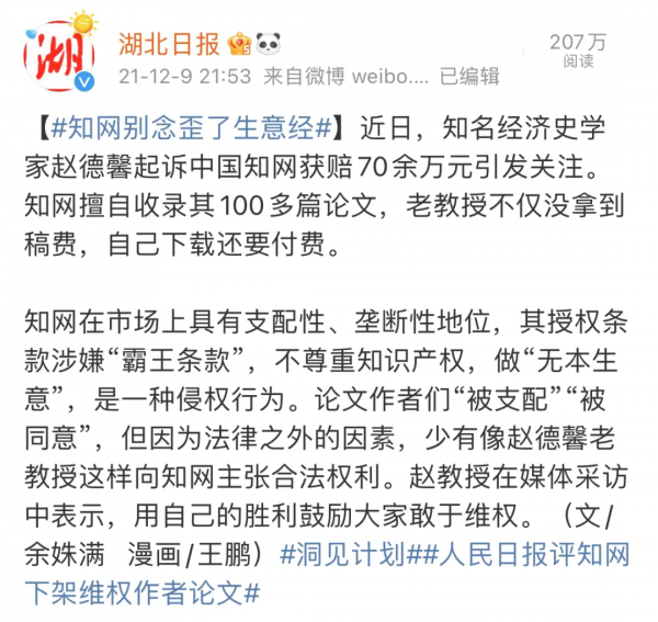 半島聚焦 | 被批“太霸道”的知網到底多賺錢:借雞生蛋年入12億 一篇論文或能獲利千倍 半島聚焦 | 被批“太霸道”的知網到底多賺錢:借雞生蛋年入12億 一篇論文或能獲利千倍