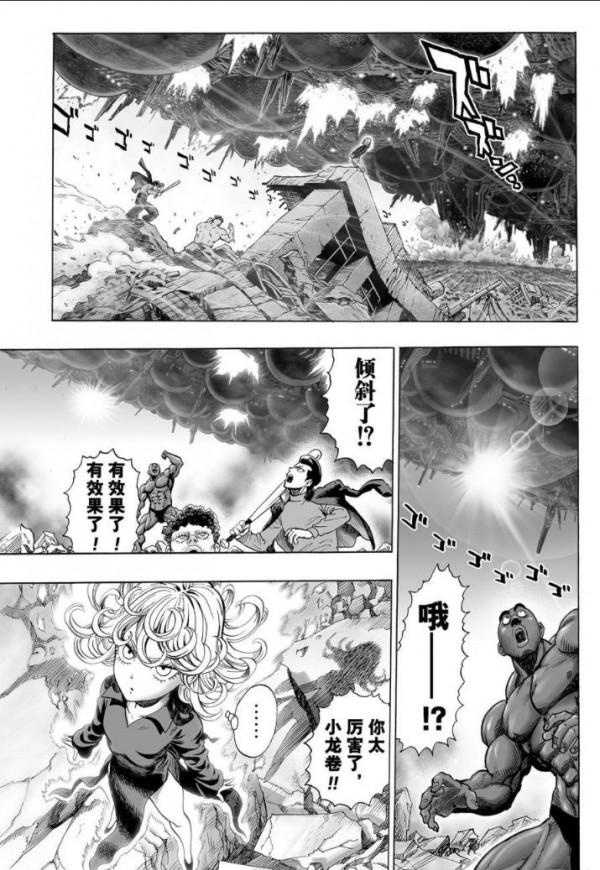 一拳超人第四十一拳