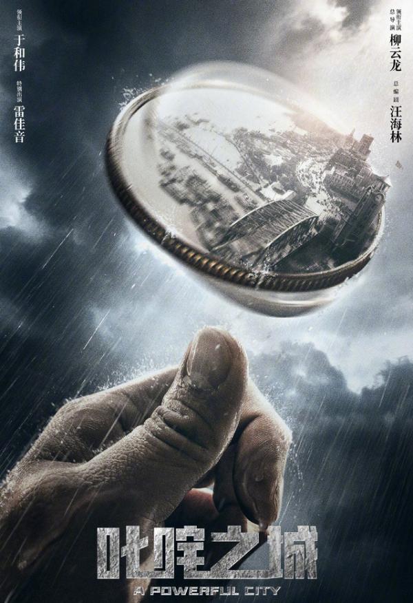 諜戰劇《叱吒之城》要火，柳雲龍邊導邊演，於和偉雷佳音同臺飆戲