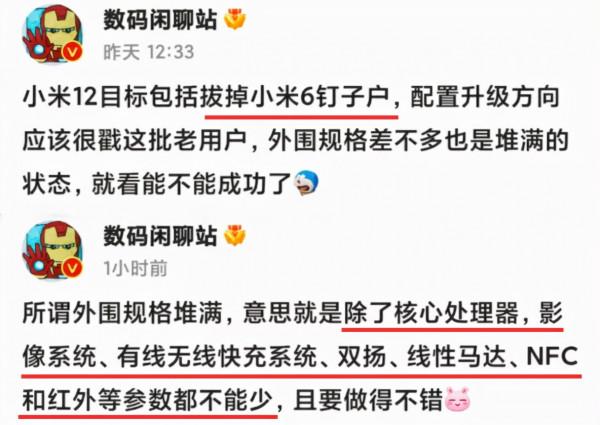 小米 12 要拿下釘子戶？別開玩笑了