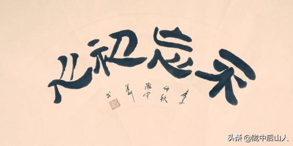 學毛筆字要做到&quot;三定”