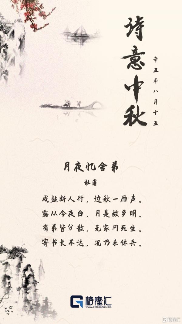 賞月懷古 聞香知秋——格隆品中秋