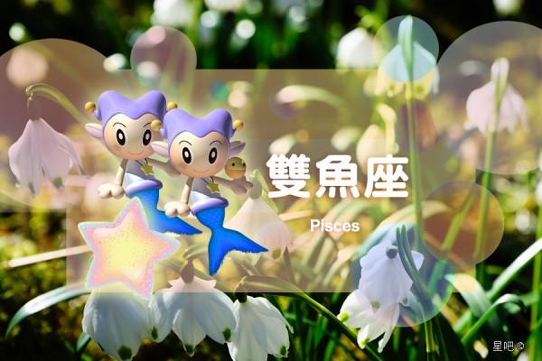 星座日運(9月27日),金牛座麻木,巨蟹座孤單,雙魚座容易累 星座日運(9月27日),金牛座麻木,巨蟹座孤單,雙魚座容易累