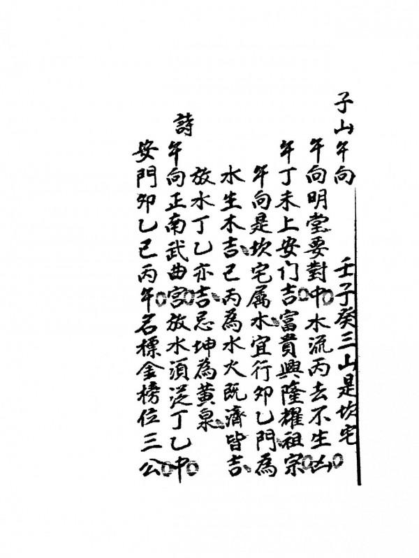 清代民間抄本《連珠水法》