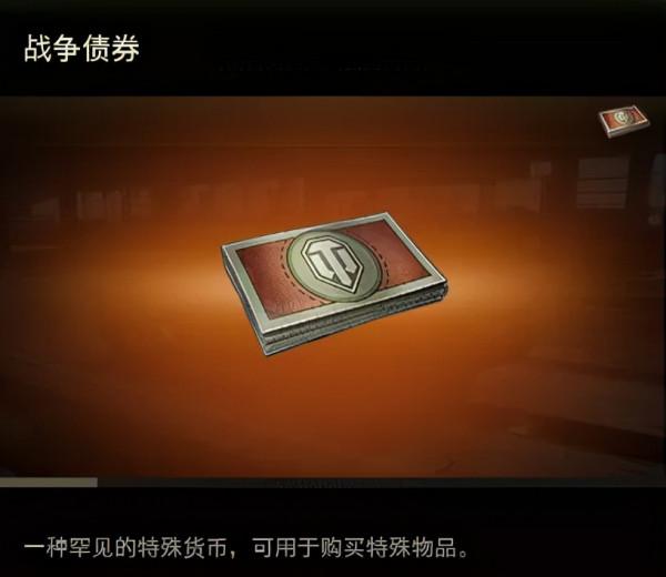 坦克世界 酋長坦克拍賣在即，你的債券儲備足夠麼？