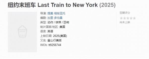 美版《釜山行》定檔，“恐怖大師”溫子仁保駕護航，能否超越經典