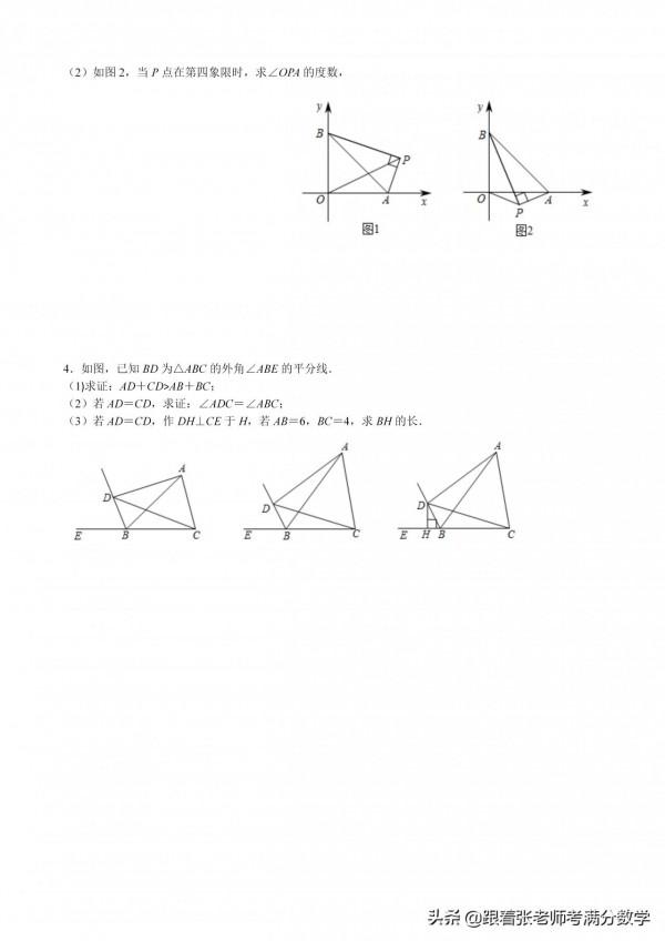 初中八年級全等三角形各類題型彙編 初中八年級全等三角形各類題型彙編