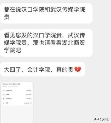 武漢各大院校現“天價學費”,學子們望“費”生畏,欲哭無淚 武漢各大院校現“天價學費”,學子們望“費”生畏,欲哭無淚