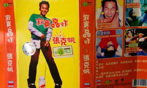 誰毀了周傳雄？