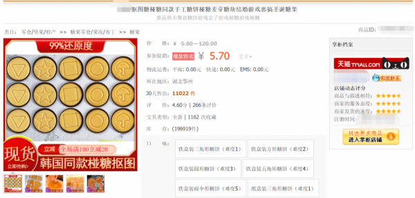 魷魚遊戲相關產品在阿里系售賣，均屬違禁