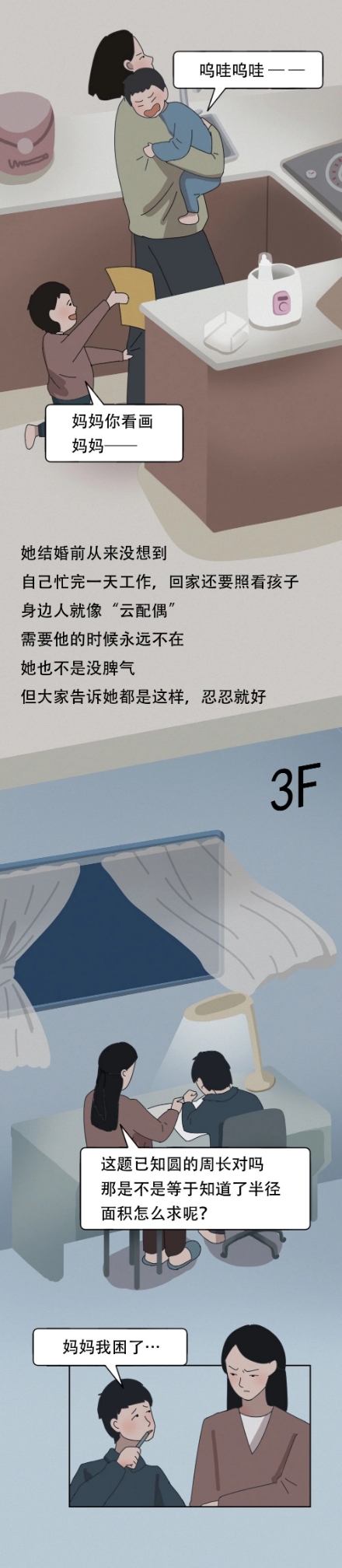 每個年齡段的女生都有自己的辛酸和無奈（漫畫）