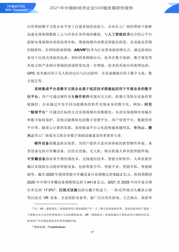 36氪研究院 | 2021年中國新經濟企業500強發展研究報告