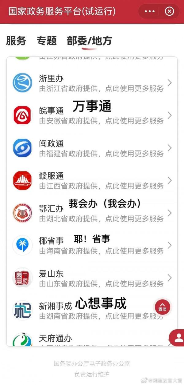 全國的便民小程式都在挑戰“諧音梗”？網友：太捲了哈哈哈