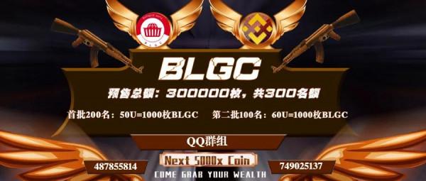 GameFi新勢力 BLGC生物世界開闢鏈遊新道路