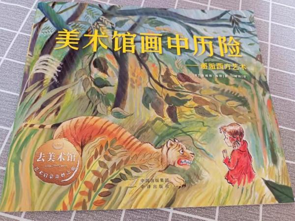 腦洞大開的美育繪本，讓孩子學會感受藝術感受美