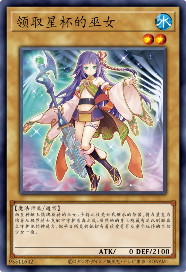 遊戲王卡圖故事：世界的毀滅與新生，星遺物故事真正的終結