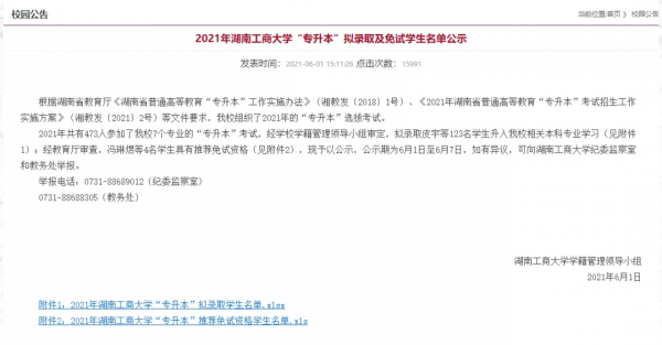 湖南省統招“專升本”全流程解析