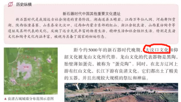 上榜“百年百大考古發現”的大汶口遺址，課本上是如何介紹的