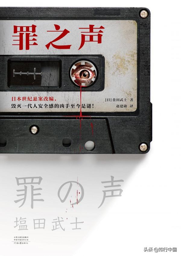 鹽田武士《罪之聲》:日本世紀懸案改編,兇手至今未謎 鹽田武士《罪之聲》:日本世紀懸案改編,兇手至今未謎