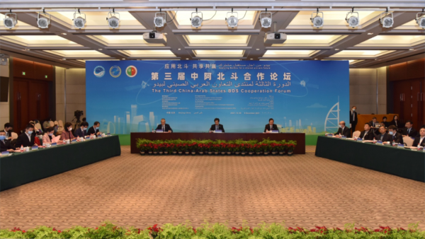 第三屆中阿北斗合作論壇成功舉辦 第三屆中阿北斗合作論壇成功舉辦