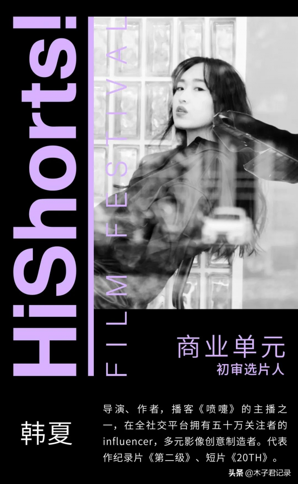 2021 HiShorts! 初審選片人陣容公佈 2021 HiShorts! 初審選片人陣容公佈