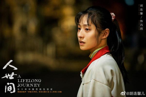 胡連馨：作為新人，接演《人世間》壓力非常大