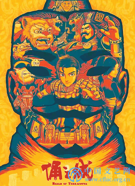 動畫電影《俑之城》:從“觀之以目”到“觀之以心” 動畫電影《俑之城》:從“觀之以目”到“觀之以心”