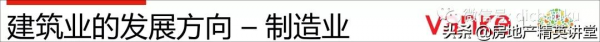 萬科領先的：BIM智慧建造解決方案