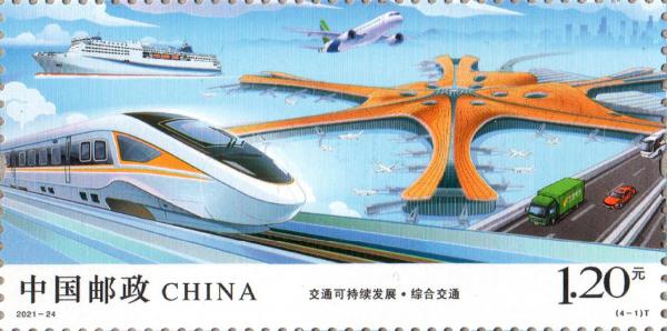 《交通可持續發展》特種郵票10 月 15 日發行