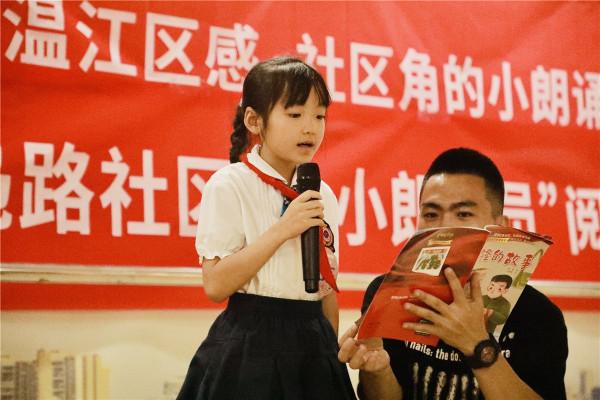 童心向黨 經典誦讀悟初心 魚鳧路社群“小小朗誦員”大賽圓滿收官 童心向黨 經典誦讀悟初心 魚鳧路社群“小小朗誦員”大賽圓滿收官