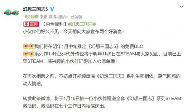 《幻想三國志5》新DLC及系列遊戲將於1月登陸Steam