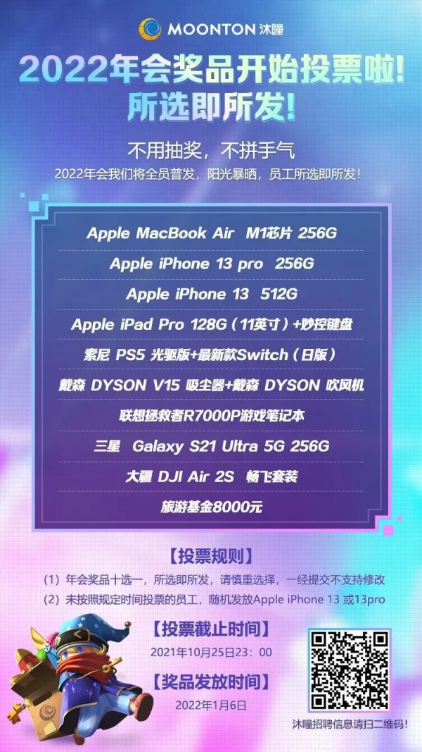 遊戲公司年會獎品清單出爐，遊戲圈又捲了起來？