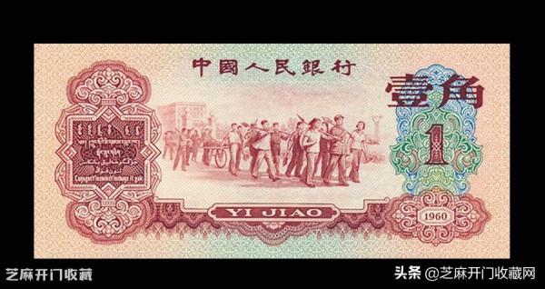 分析棗紅一角紙幣市場行情 分析棗紅一角紙幣市場行情