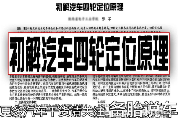 輪胎動平衡和四輪定位要一起做?大可不必 輪胎動平衡和四輪定位要一起做?大可不必