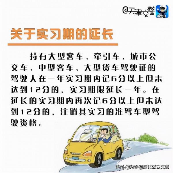 【實習期相關規定】