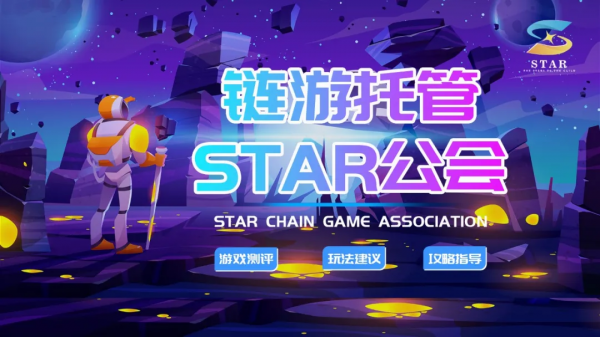 宇宙鏈遊專案動態 | 24小時內鏈遊資料追蹤以及新專案發展狀況