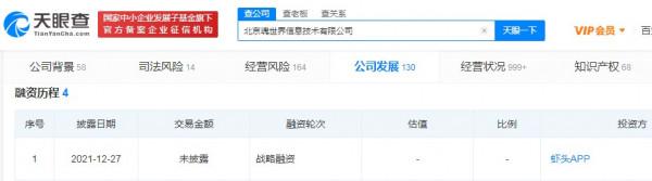 魂世界完成戰略融資