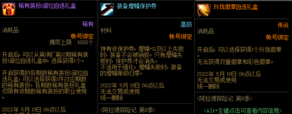 dnf阿拉德探險記第八季獎勵有哪些