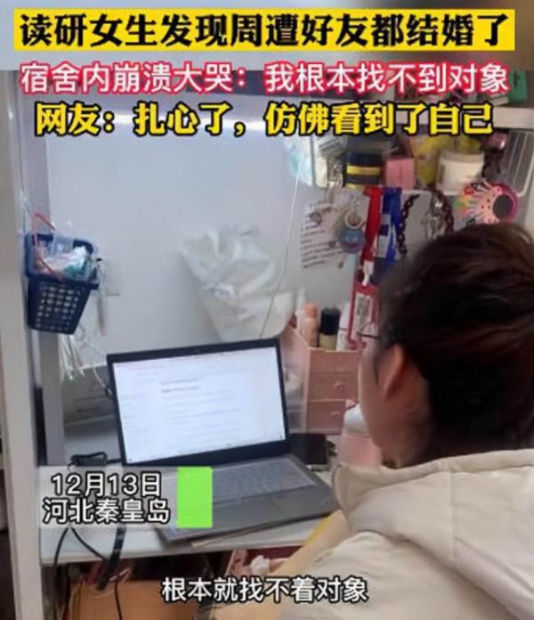 河北一女研究生,得知好友紛紛結婚,無奈哭訴:根本就找不著物件 河北一女研究生,得知好友紛紛結婚,無奈哭訴:根本就找不著物件