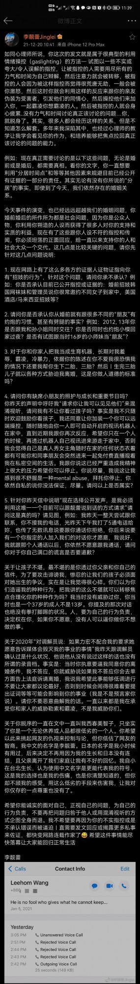 最新進展：針對王的回覆，李發兩篇長文反駁：不知悔改，需要真相