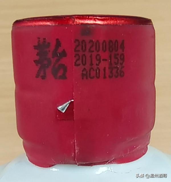 茅臺酒鑑定例項005