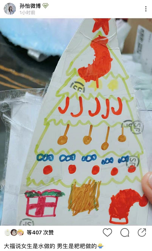 孫怡曬女兒畫的聖誕樹,並附上她奇葩語錄,4歲大福被贊是哲學家 孫怡曬女兒畫的聖誕樹,並附上她奇葩語錄,4歲大福被贊是哲學家