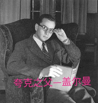 夸克之父——蓋爾曼 夸克之父——蓋爾曼