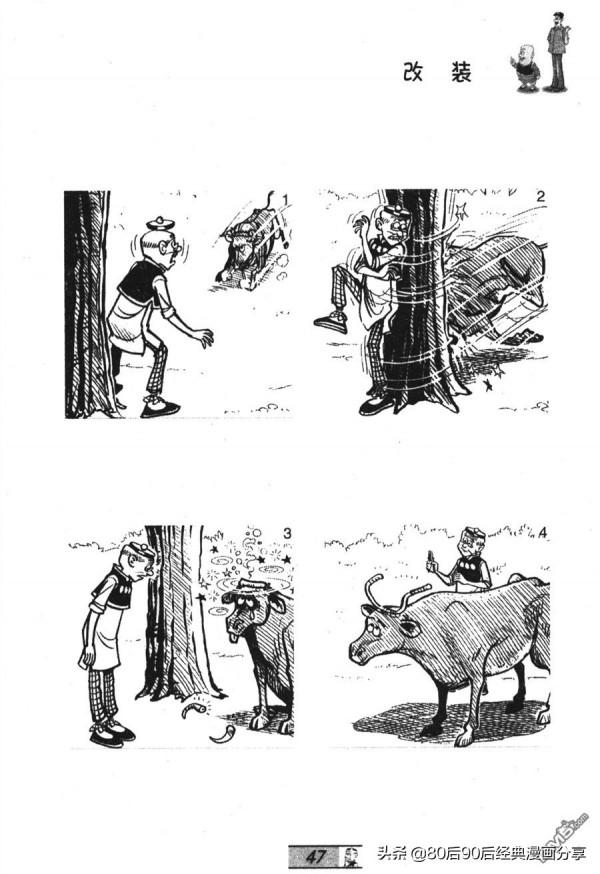 經典漫畫老夫子短篇 卷026