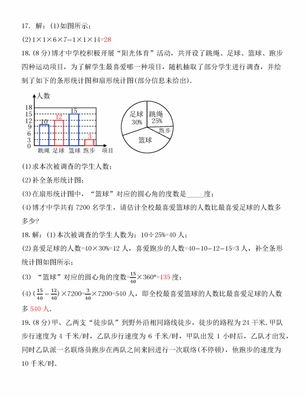 七年級上學期數學期末複習檢測考試及逐題解答