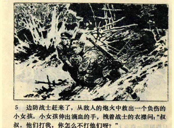 〖血染法卡山〗向43年前參加中越邊境對越作戰的老兵戰友們致敬