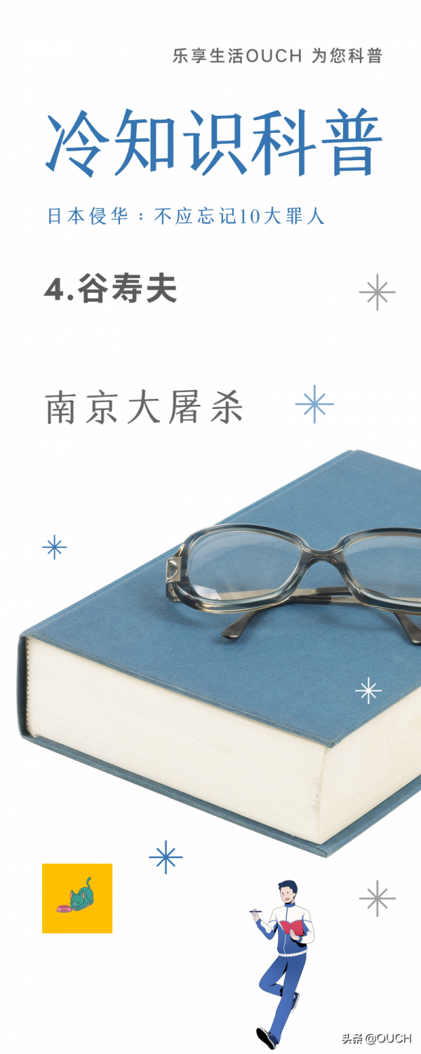 歷史冷知識：日本侵華10大罪人